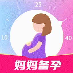 妈妈备孕助手