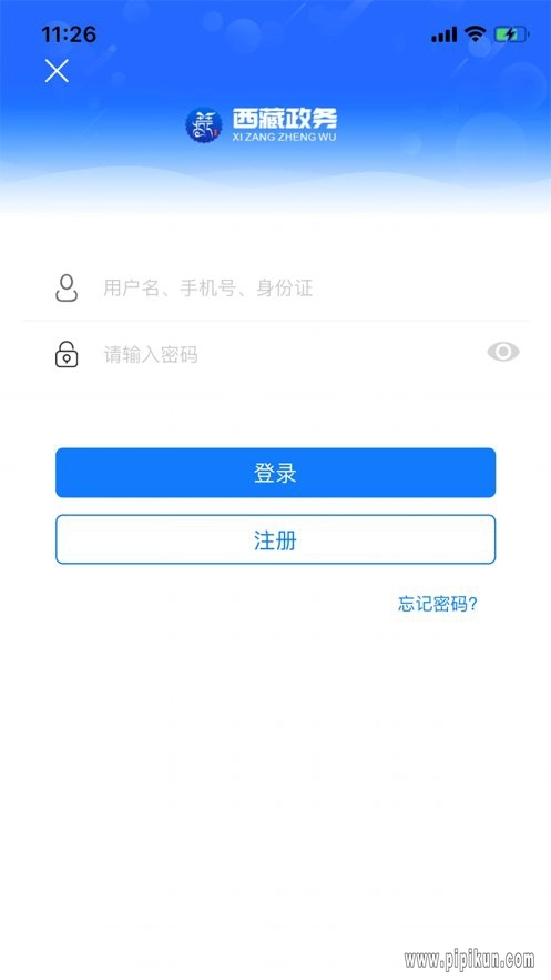 西藏政务最新版
