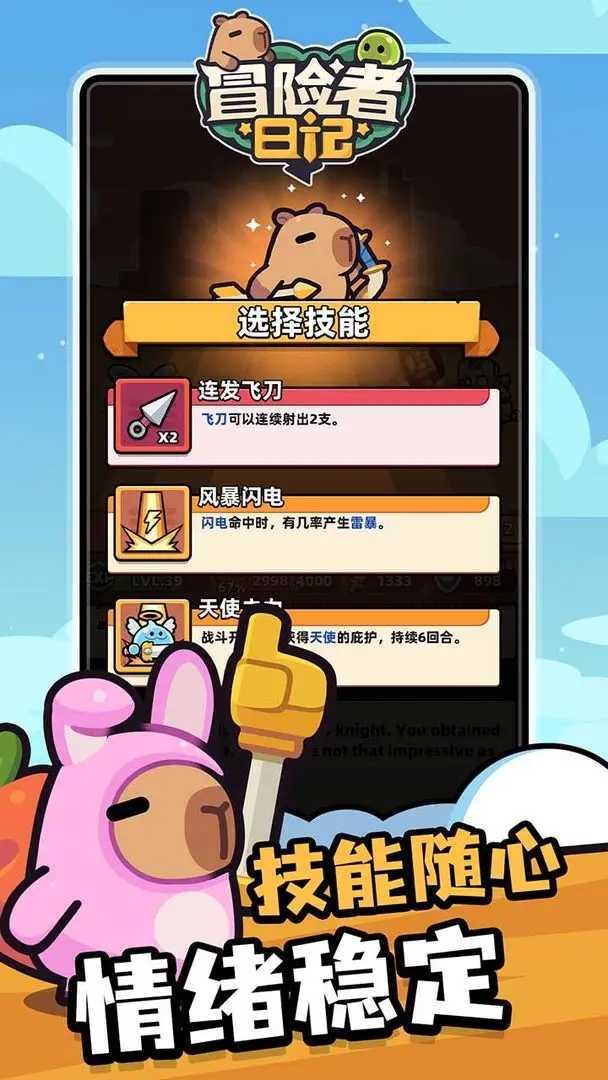 卡皮巴拉go安卓版