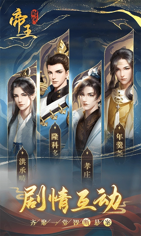 帝王时代手机版图5