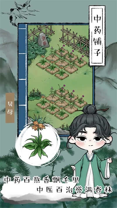 中藥鋪子最新版-截圖3