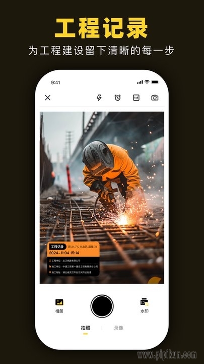 时空水印相机软件-图3