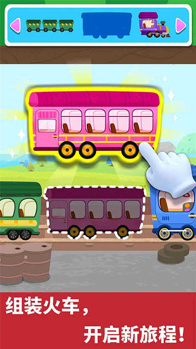 宝宝小火车免费版图1