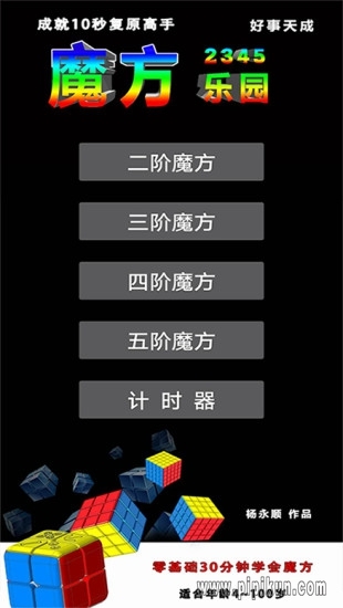 魔方乐园手机版截图4