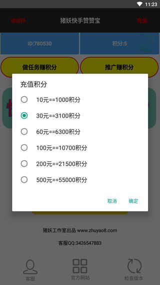 快手赞赞宝2024最新版图2