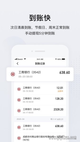 码钱商家版截图3