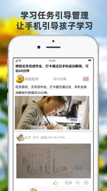 向阳花守护家长端