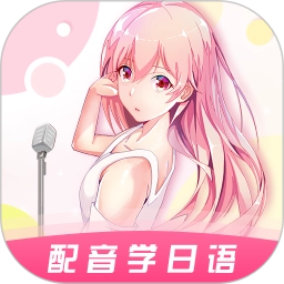 爱上学日语软件