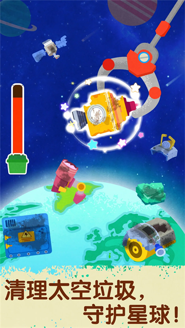 奇妙星际宇航员1