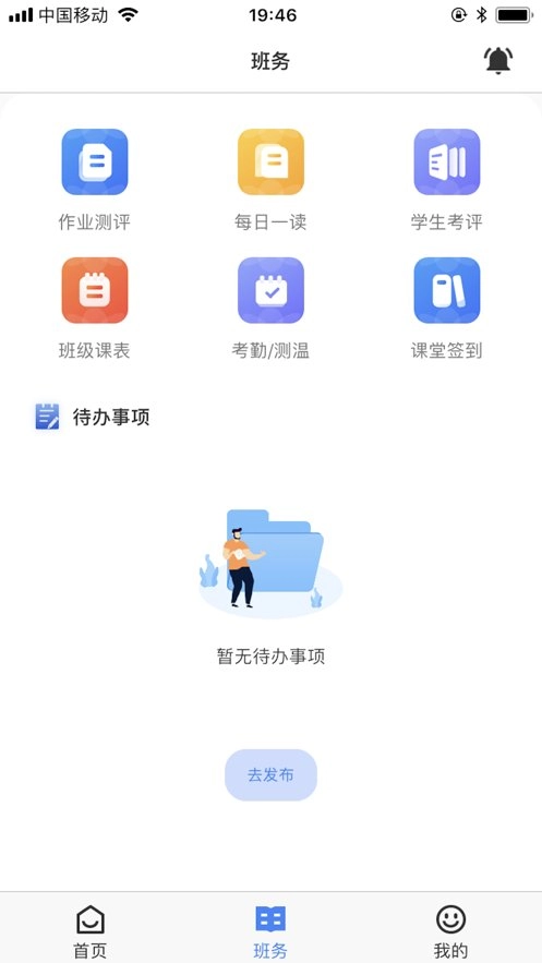 教师授课助手软件
