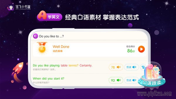 讯飞小书童最新版