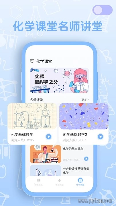 烧杯化学实验室软件