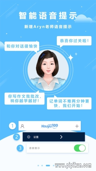 清睿口语100图3