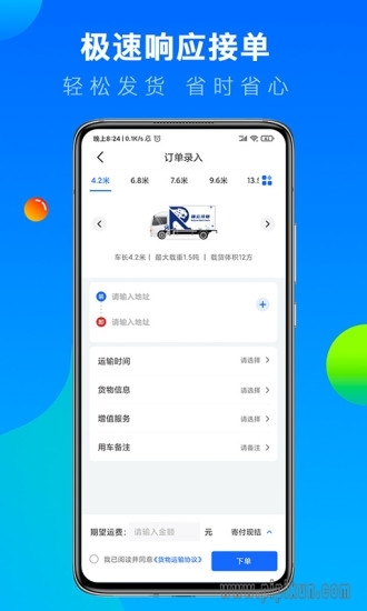 冷运宝货主版图1