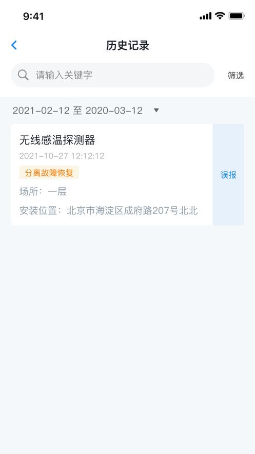 青鸟消防卫士软件图1