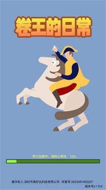 卷王的日常截图3