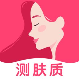 测肤质软件