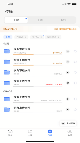 快兔网盘手机版图3