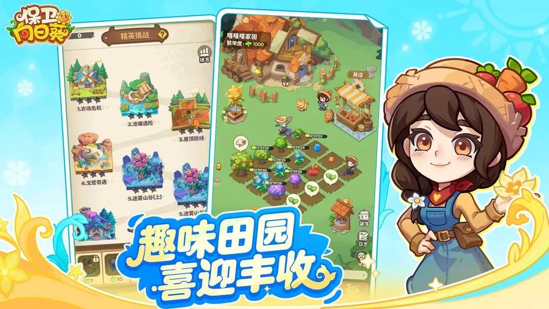 保卫向日葵手机版图1