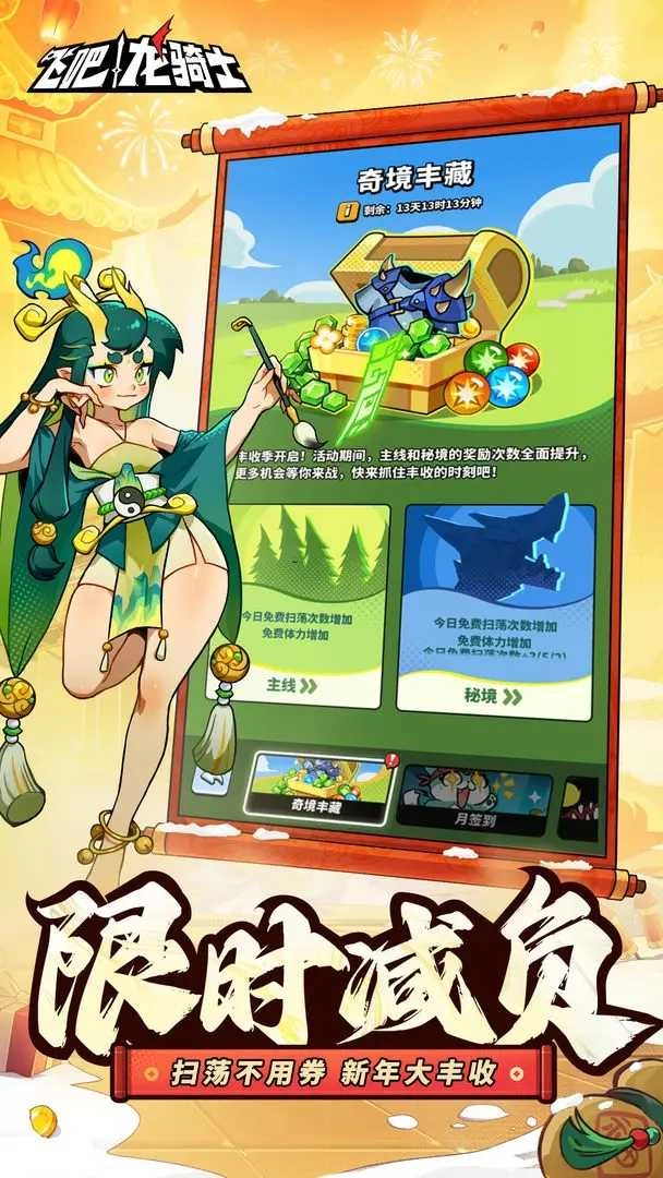 飞吧龙骑士正版图2