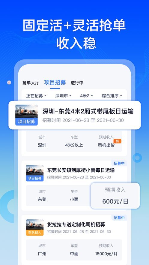货拉拉专送司机版
