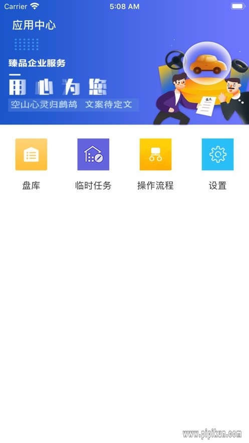 久车通软件图1