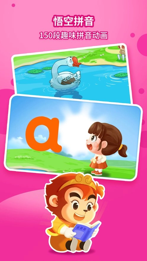 悟空拼音软件