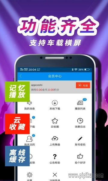 车载dj音乐盒最新版