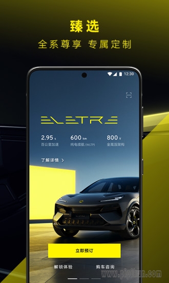 莲花跑车客户端