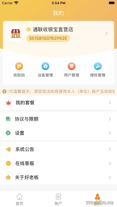 通联好老板手机版图3