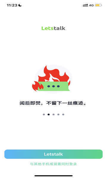 letstalk中文版截图5