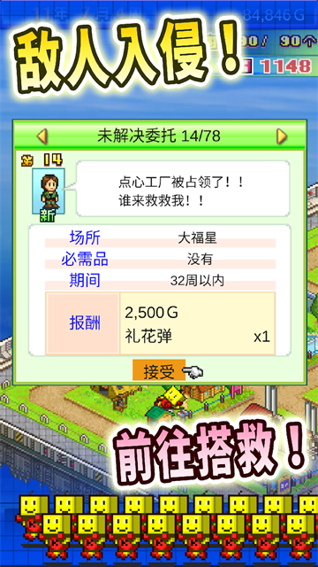 星之开罗君汉化版图4