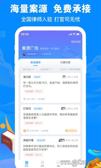 律趣律师咨询平台截图1