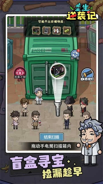 重生逆袭记截图4