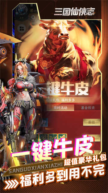 三国仙侠志最新版图3