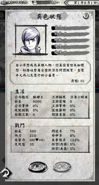 打工英雄传手机版(3)