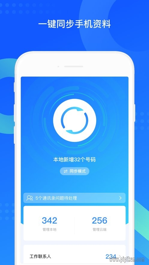 qq同步助手2024图1