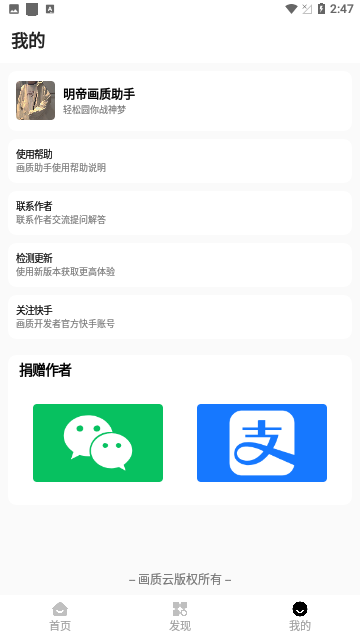 明帝画质助手图3