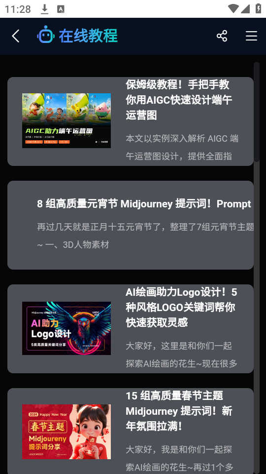 泡咖AI创作手机版图4