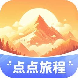 点点旅程手机版