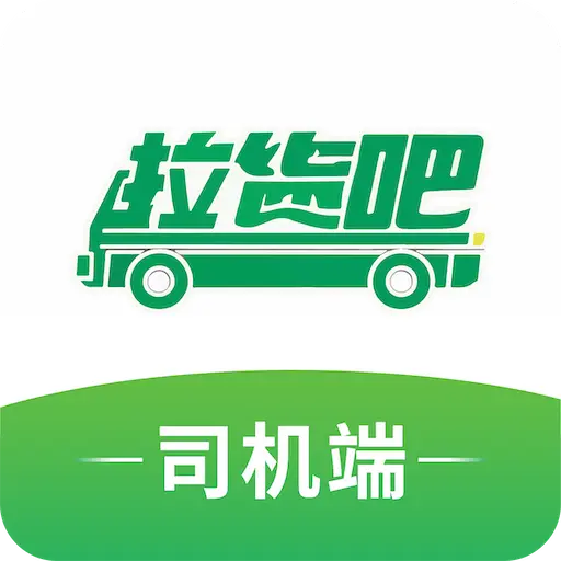 拉货吧司机端