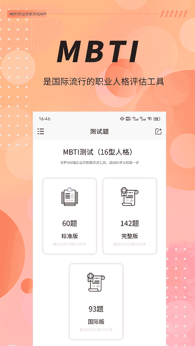 MBTI免费版截图4