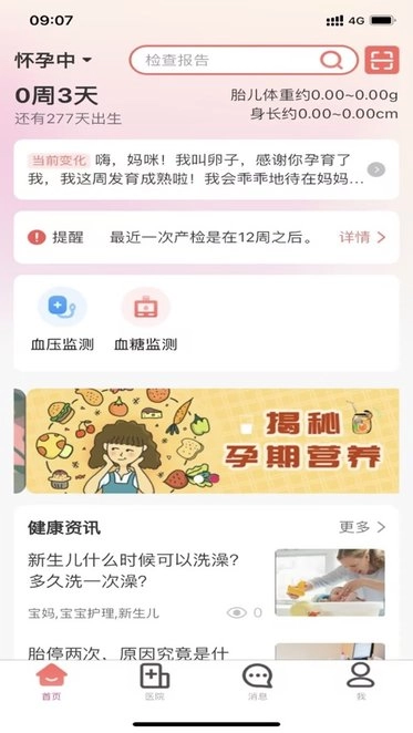 理邦e健康手机版