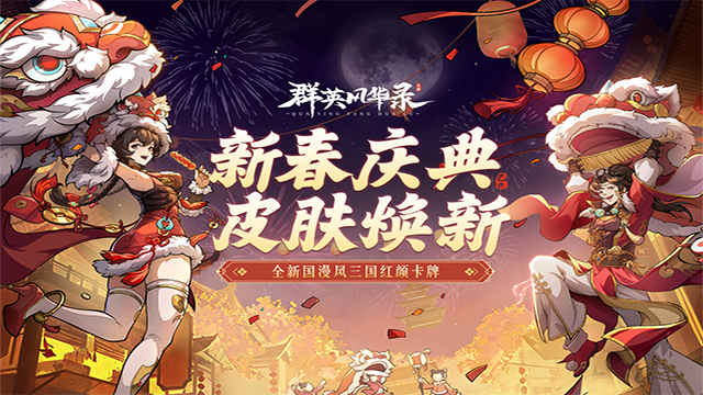 群英风华录2025最新版图5