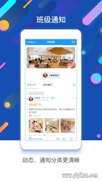 孩子通园所端图3