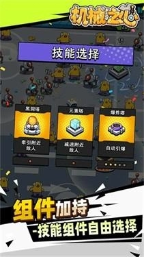 机械之心游戏图2