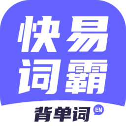 快易词霸