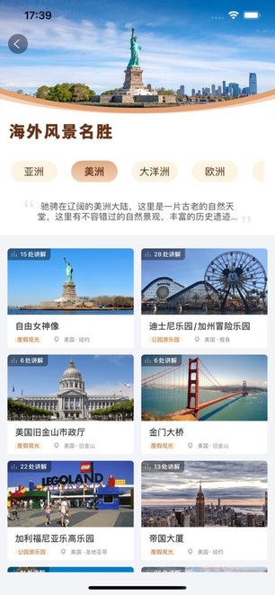 旅途随身听免费版
