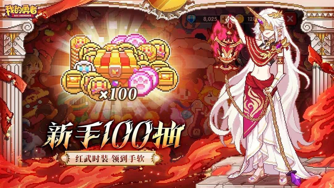 我的勇者2024安卓版(3)