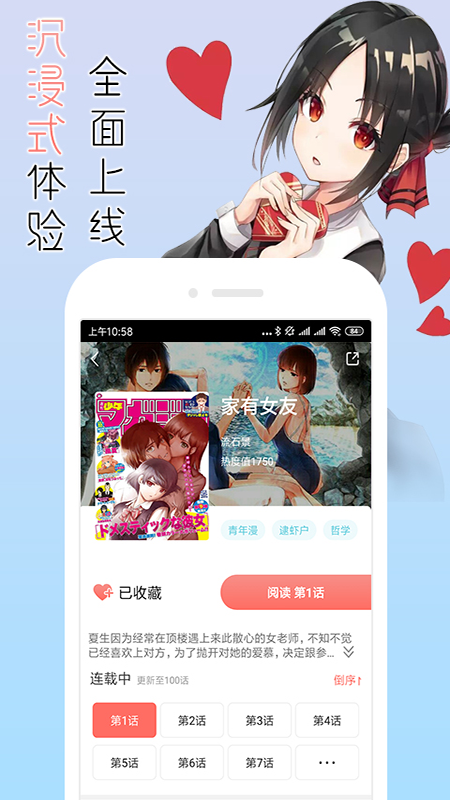 宅音漫画截图4